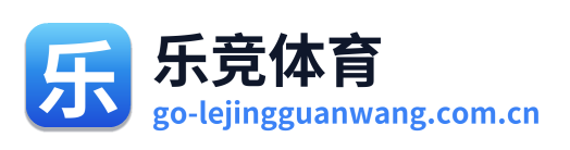 乐竞体育 Logo